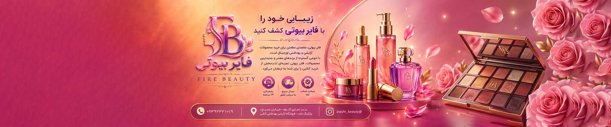 فروشگاه فایربیوتی