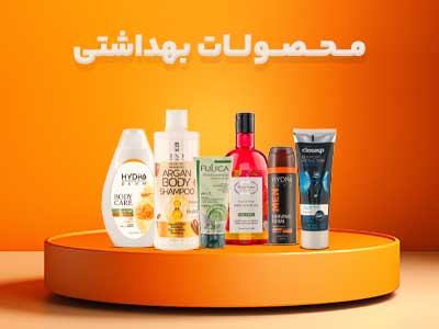 دسته بندی محصولات بهداشتی
