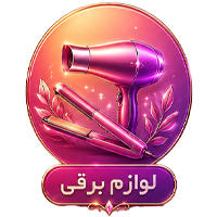محصولات برقی