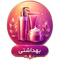 محصولات بهداشتی