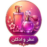 محصولات عطر و ادکلن